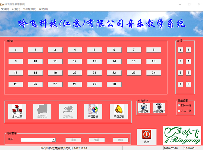 欧帝体育(集团)有限公司多媒体音乐教学系统